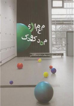 معماری مهدکودک