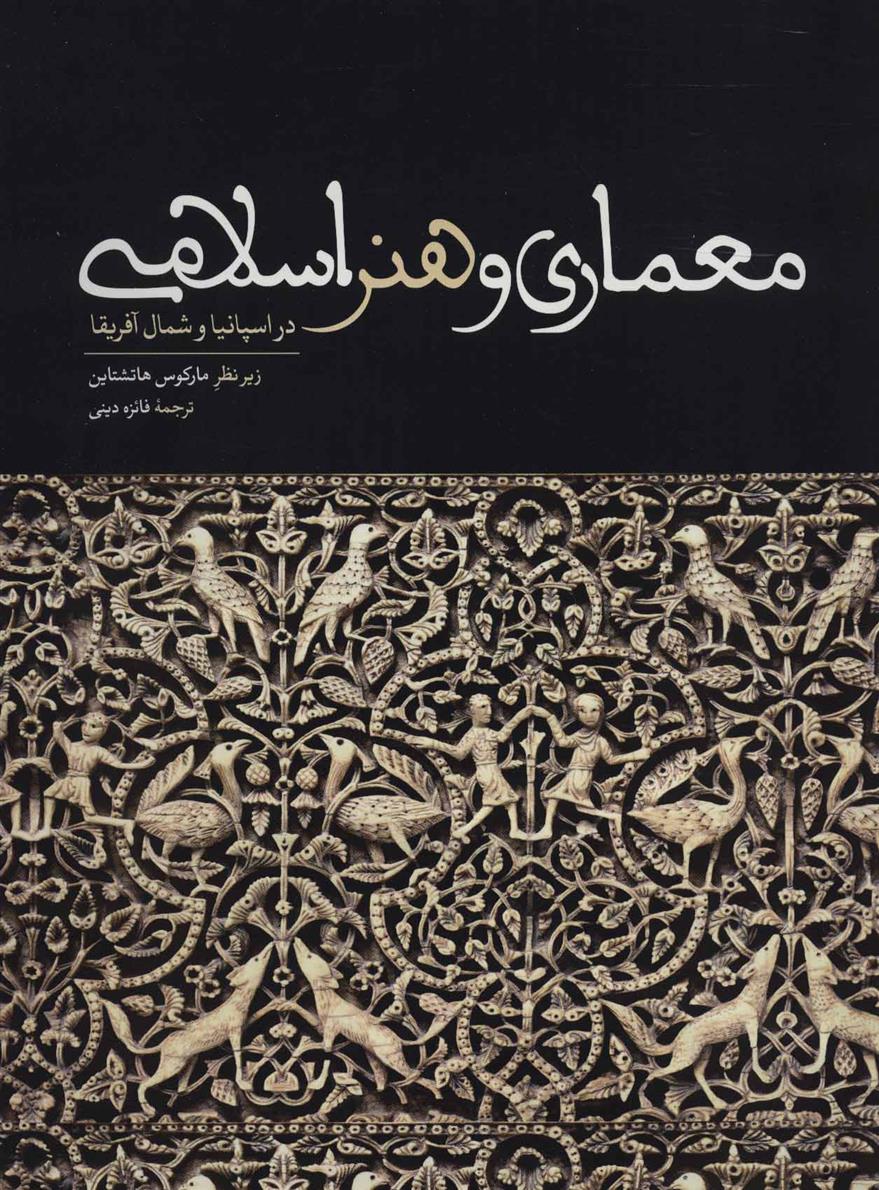 معماری و هنر اسلامی