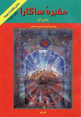 مقبره ساکارا