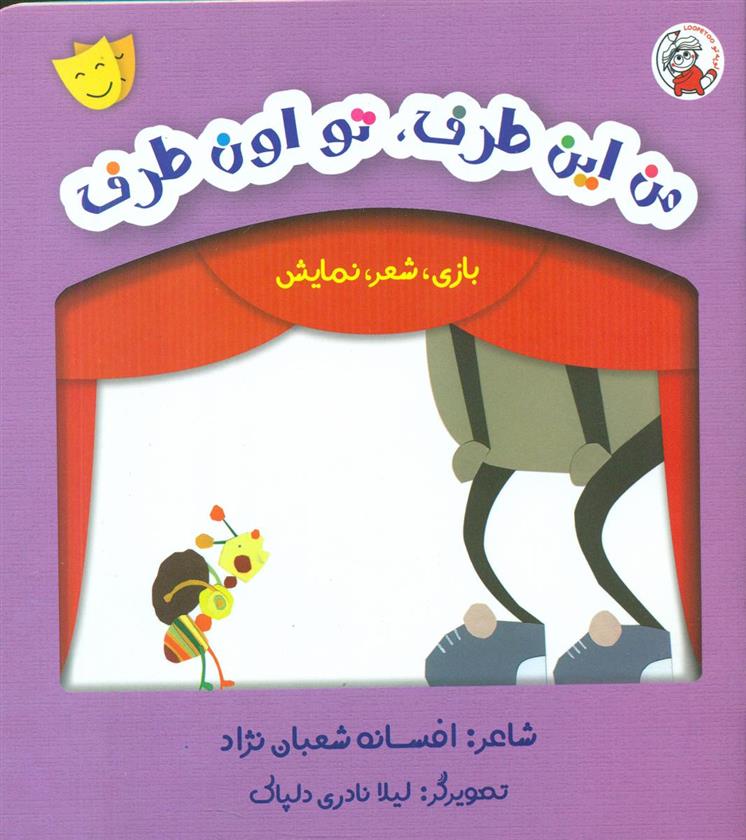 من این طرف تو اون طرف