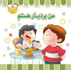 من بردبار هستم