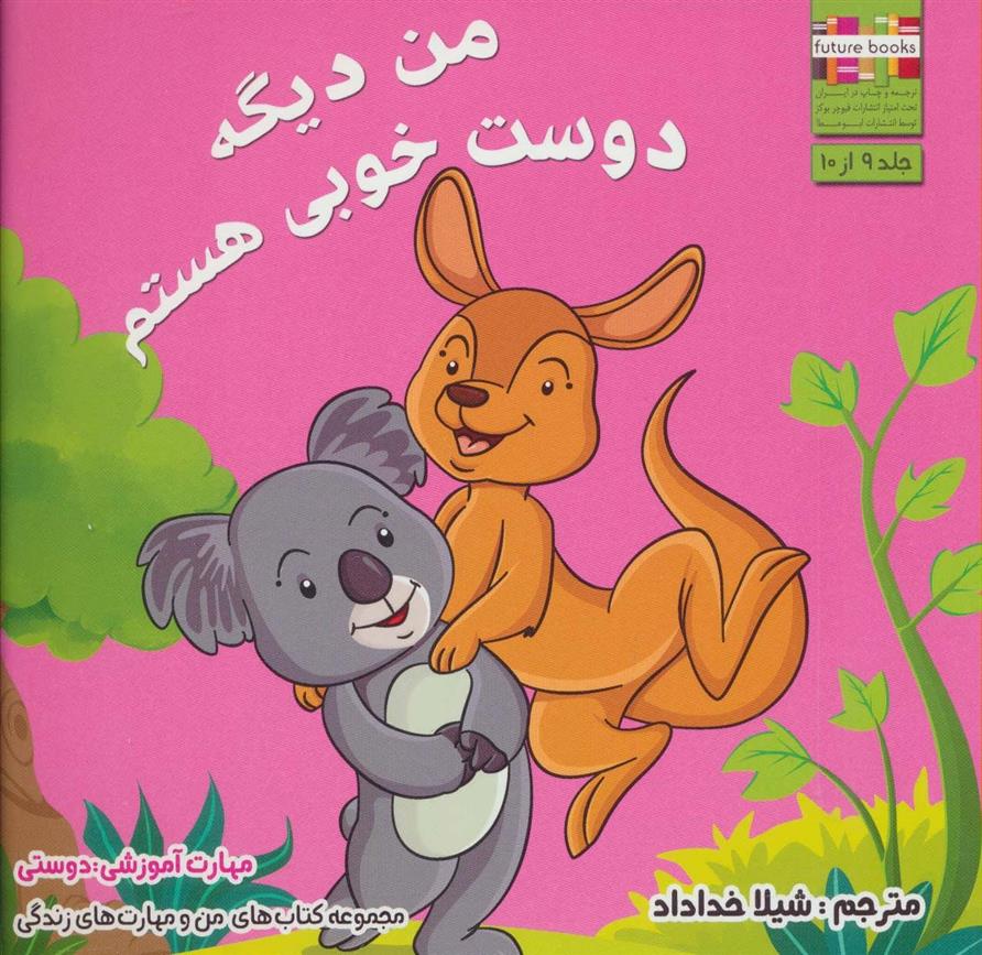 من دیگه دوست خوبی هستم