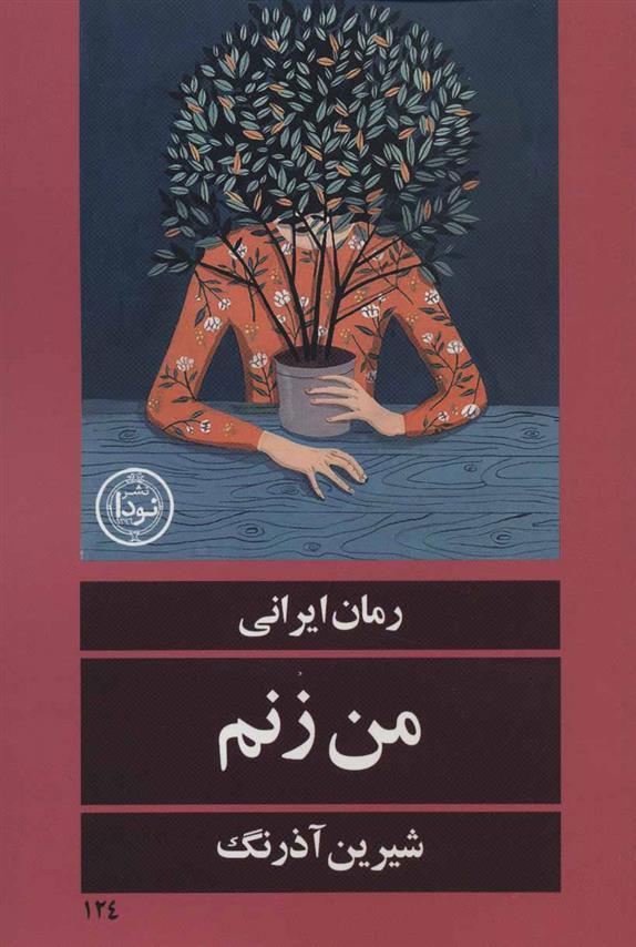 من زنم
