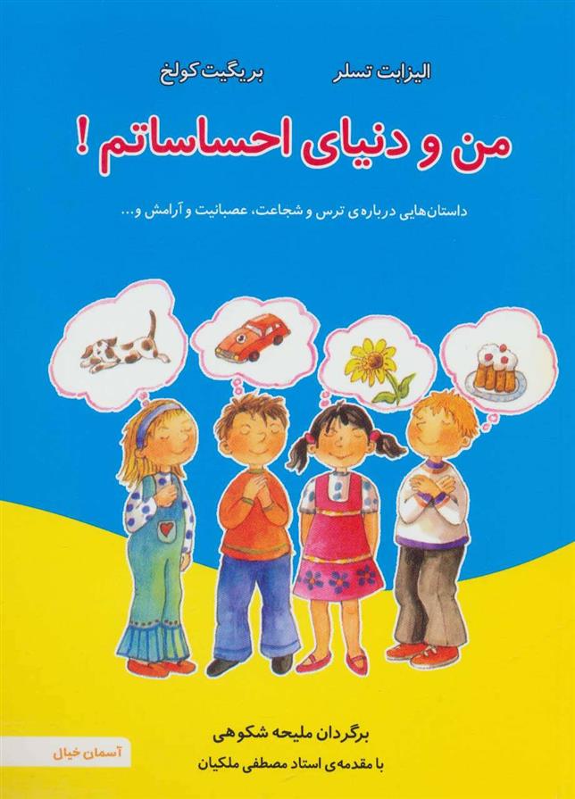 من و دنیای احساساتم!