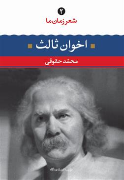 مهدی اخوان ثالث_671b396926fad.jpeg مهدی اخوان ثالث - Image 1