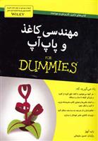 مهندسی کاغذ و پاپ آپ