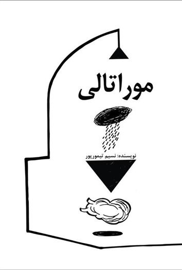 موراتالی