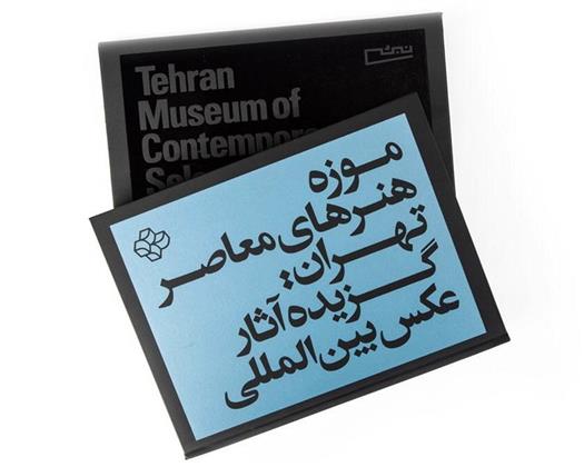 موزه هنرهای معاصر تهران