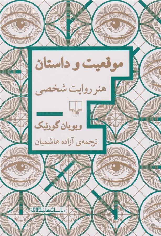 موقعیت و داستان
