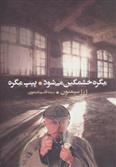 مگره خشمگین می شود و پیپ مگره