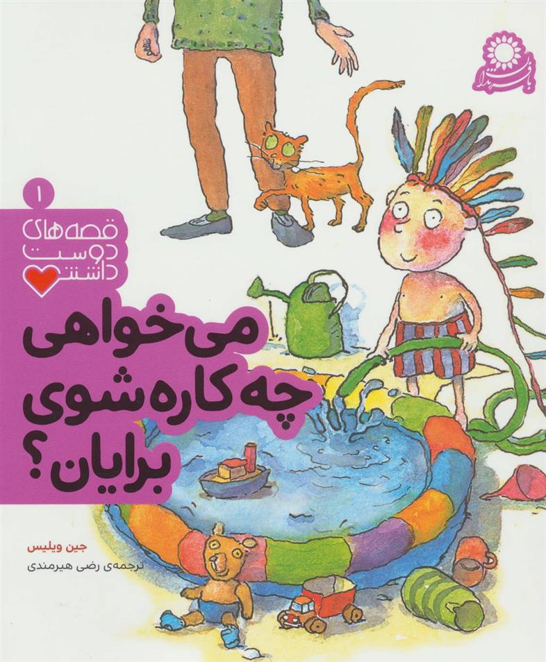 می خواهی چه کاره شوی برایان؟
