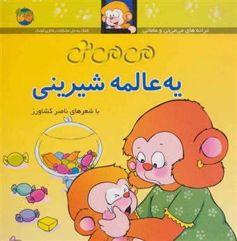 می می نی
