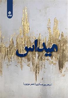 میداس