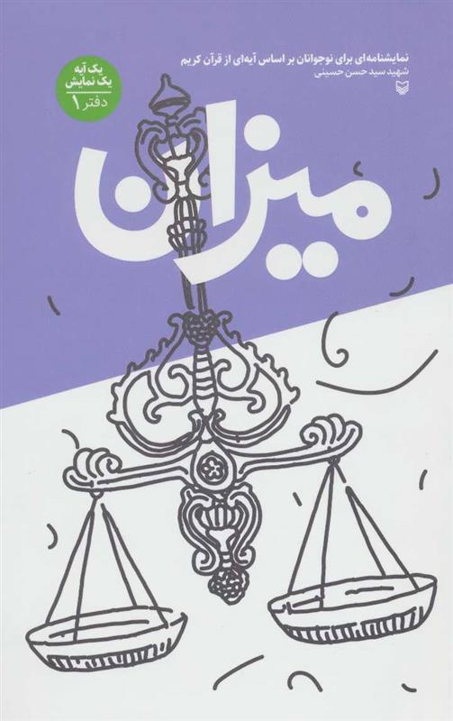 میزان