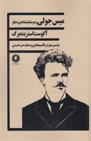 میس جولی