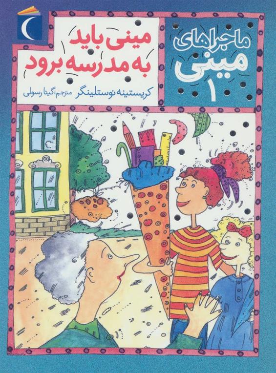 مینی باید به مدرسه برود