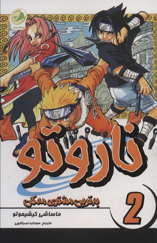 ناروتو 2