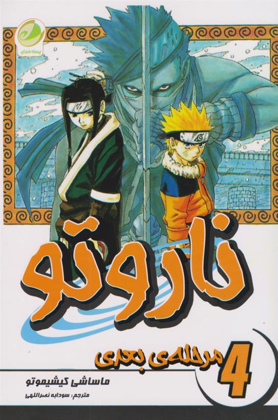 ناروتو 4