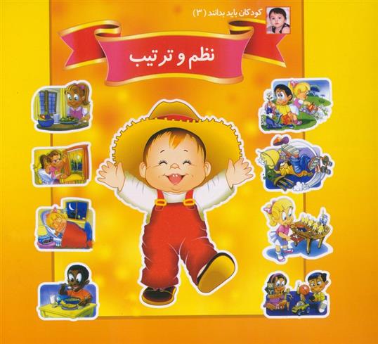 نظم و ترتیب