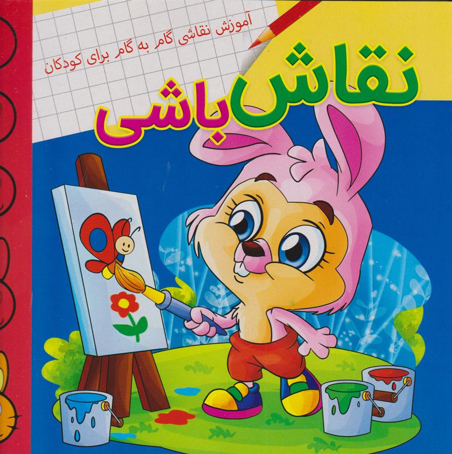 نقاش باشی