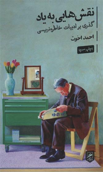 نقش هایی به یاد