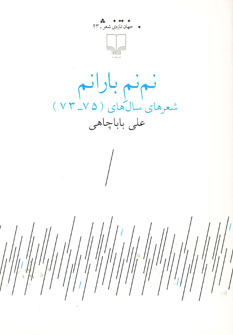 نم نم بارانم