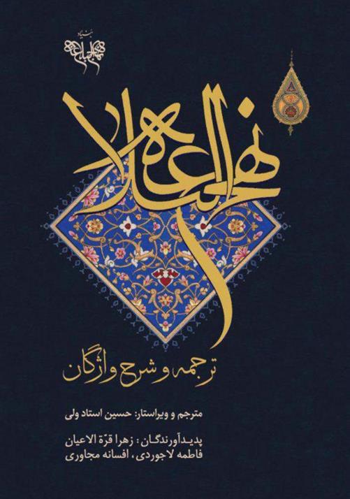 نهج البلاغه