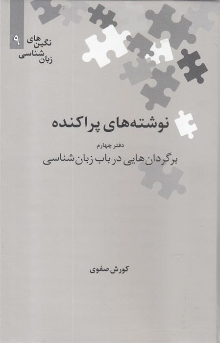 نوشته های پراکنده