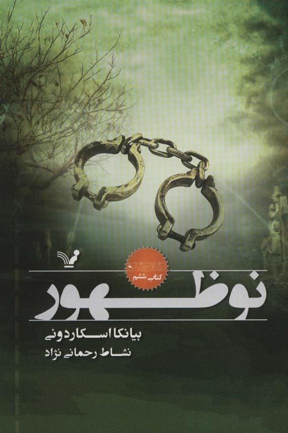 نوظهور