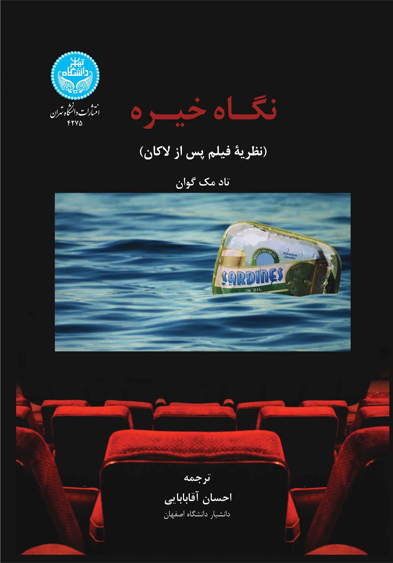 نگاه خیره