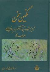 نگین سخن 14