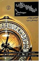 نیروی اهریمنی اش (بخش اول)