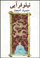 نیلوفر آبی