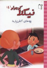 نیکلا کوچولو 4