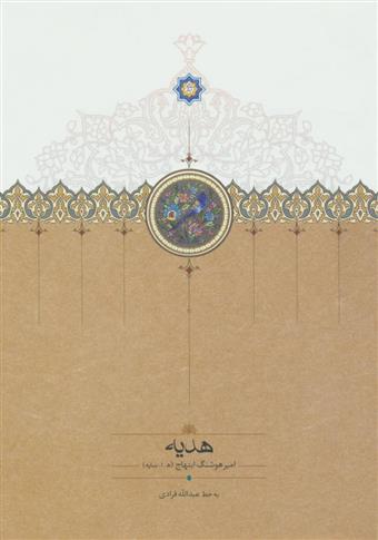 هدیه