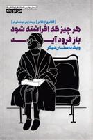 هرچیز که افراشته شود