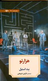 هزار تو