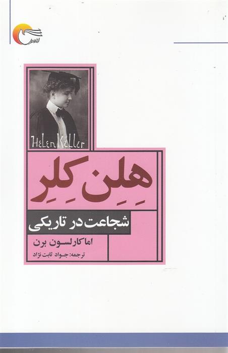 هلن کلر