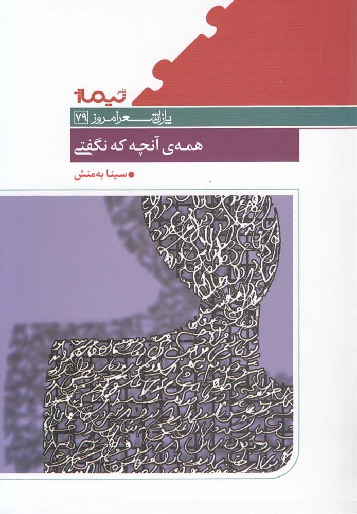 همه آنچه که نگفتی