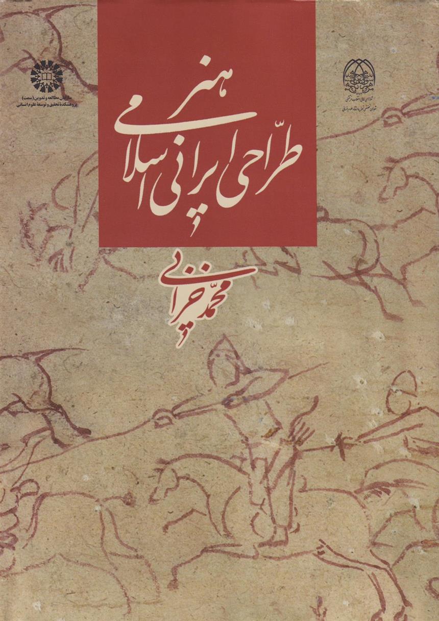 هنر طراحی ایرانی اسلامی