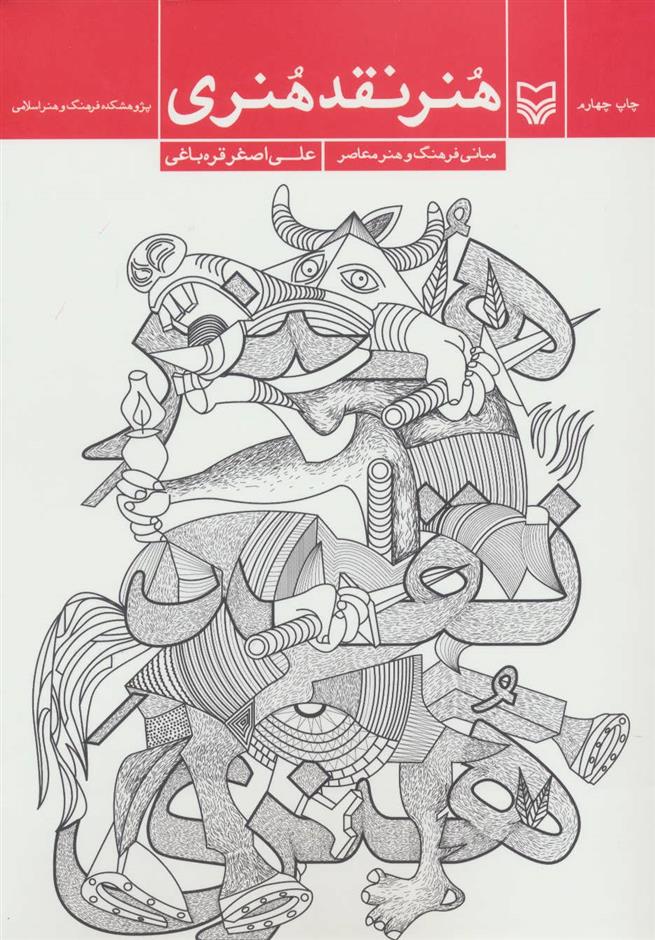 هنر نقد هنری
