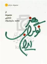 هنر نوگرای ایران