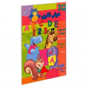 هوش فکری (IQ) 2 تا 3 سال