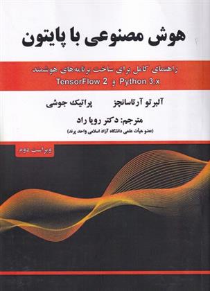 هوش مصنوعی با پایتون