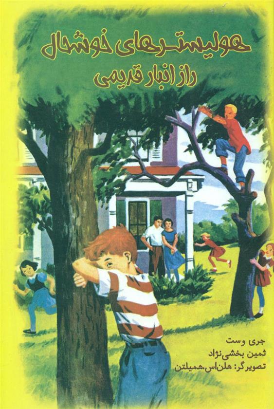هولیستر های خوشحال