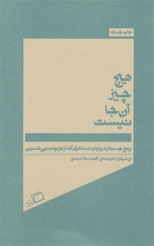 هیچ چیز آن جا نیست_671b34c61141d.jpeg هیچ چیز آن جا نیست - Image 1