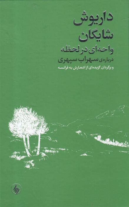 واحه ای در لحظه