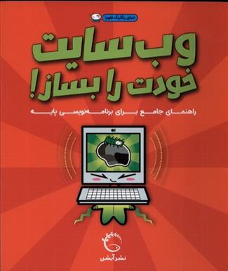 وب سایت خودت را بساز