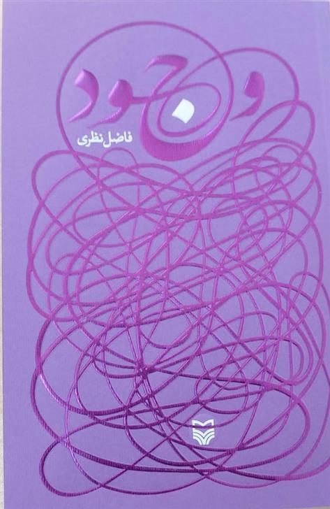 وجود