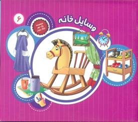 وسایل خانه